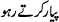 pyar-karte-raho