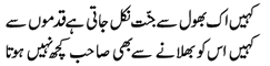 kahin-ik-bhool-se
