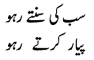 sab-ki-sunte