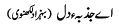 aey-jazba-e-dil
