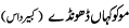moko-kahan-gaye2